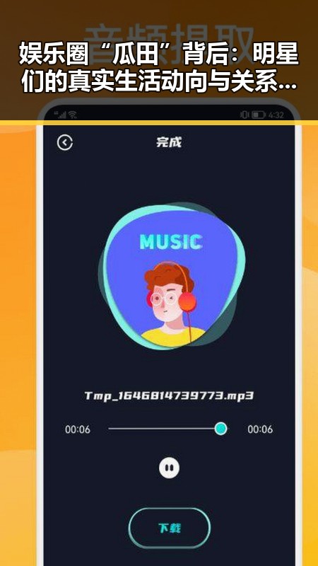 娱乐圈“瓜田”背后：明星们的真实生活动向与关系微妙变化