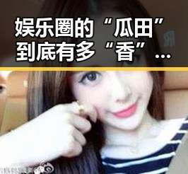 娱乐圈的“瓜田”到底有多“香”？揭秘吃瓜号背后的秘密！🤫✨