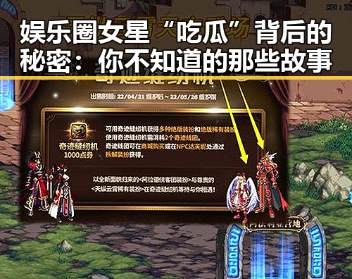 娱乐圈女星“吃瓜”背后的秘密：你不知道的那些故事