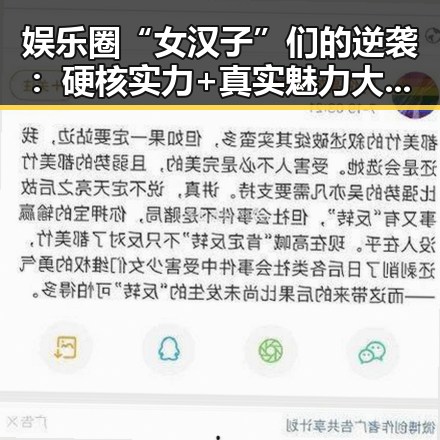 详细阅读:娱乐圈“女汉子”们的逆袭:硬核实力+真实魅力大爆发! 娱乐圈“女汉子”们的逆袭:硬核实力+真实魅力大爆发!